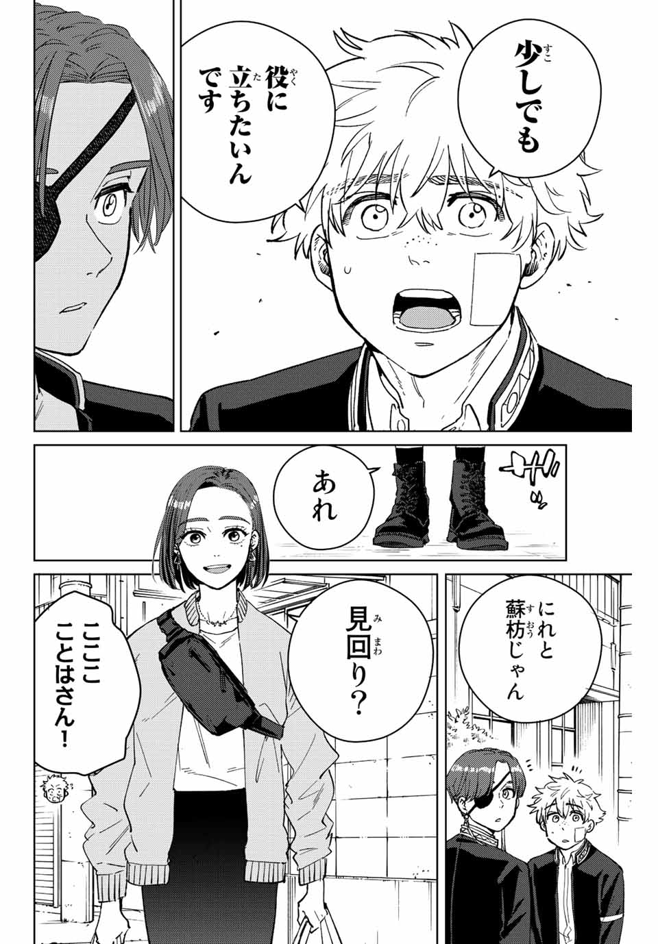 ＷＩＮＤ　ＢＲＥＡＫＥＲ 第57話 - Page 6