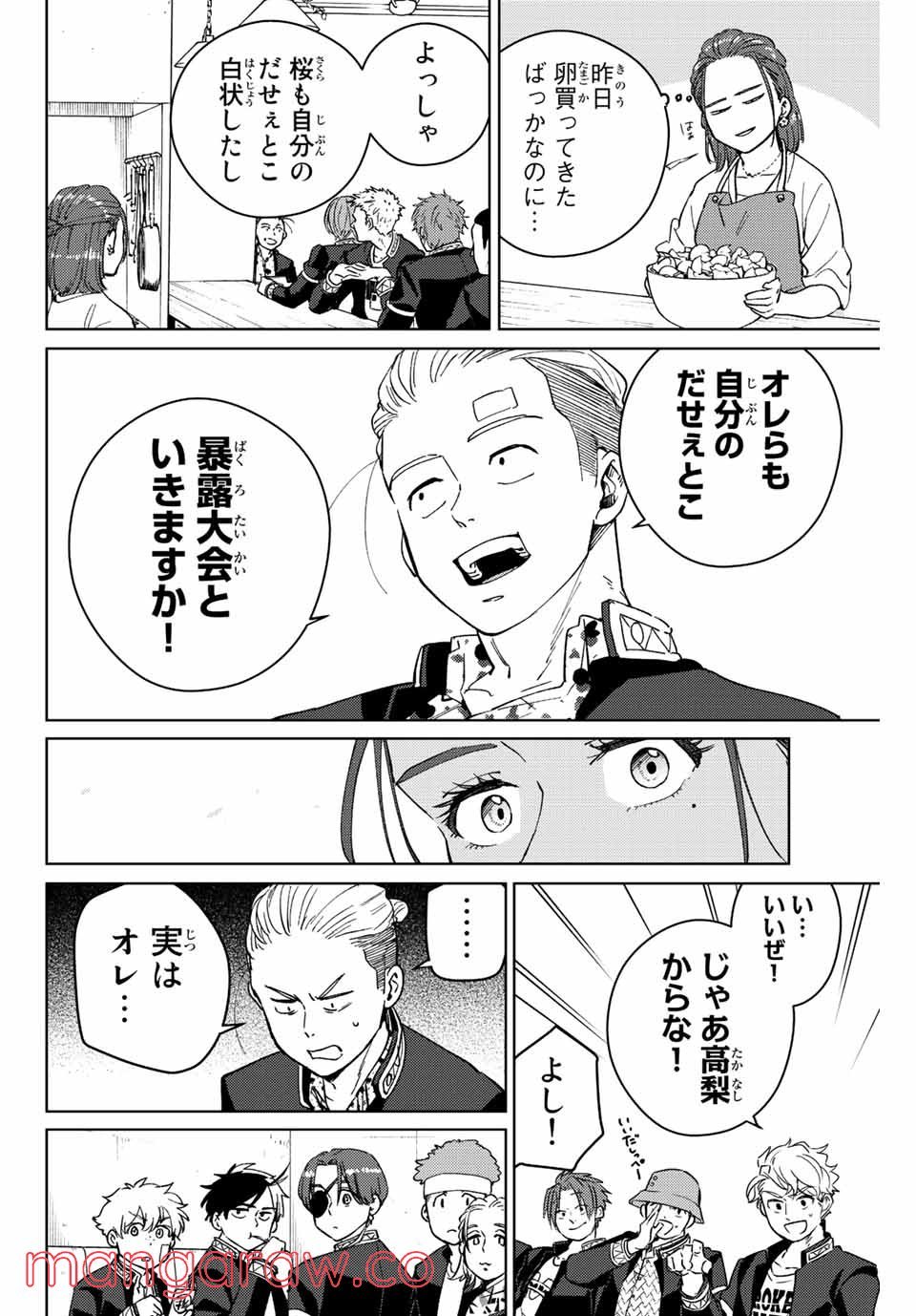 ＷＩＮＤ　ＢＲＥＡＫＥＲ 第61話 - Page 10