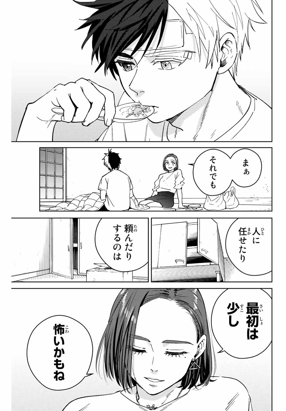 ＷＩＮＤ　ＢＲＥＡＫＥＲ 第57話 - Page 17