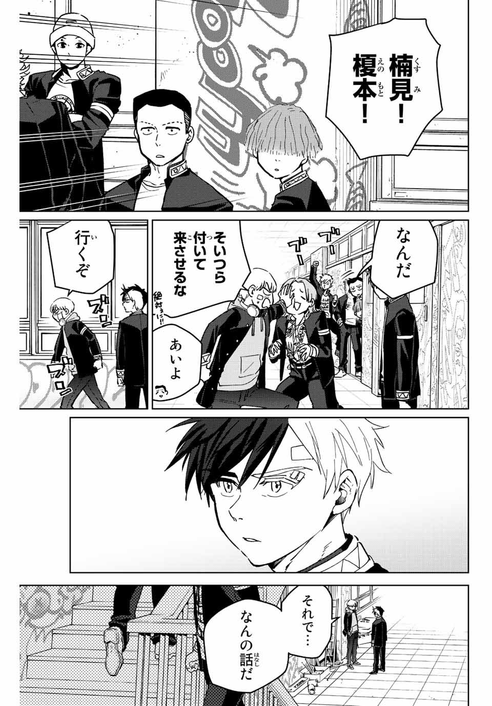ＷＩＮＤ　ＢＲＥＡＫＥＲ 第58話 - Page 5