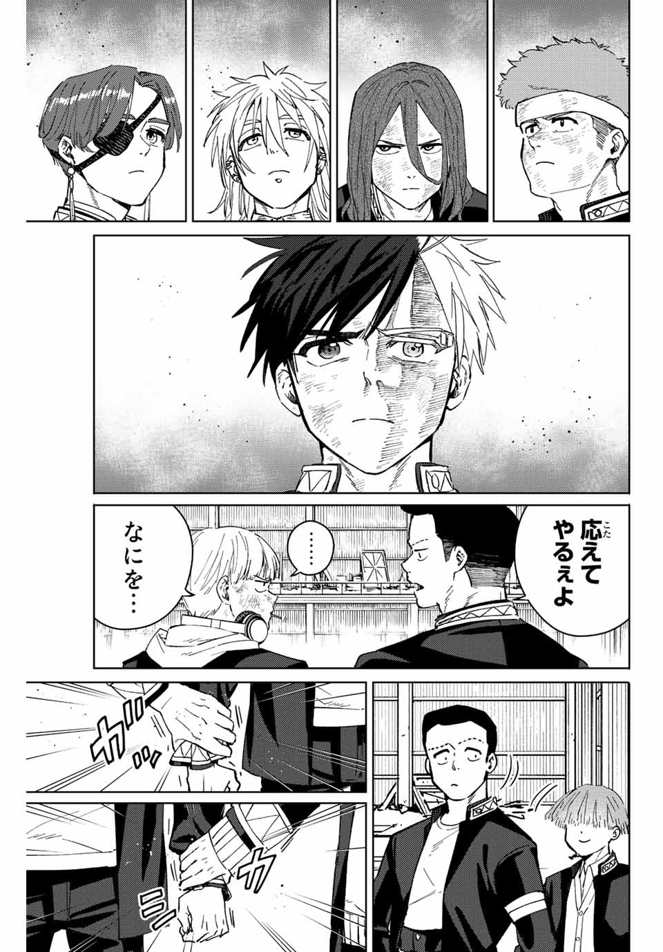 ＷＩＮＤ　ＢＲＥＡＫＥＲ 第52話 - Page 3