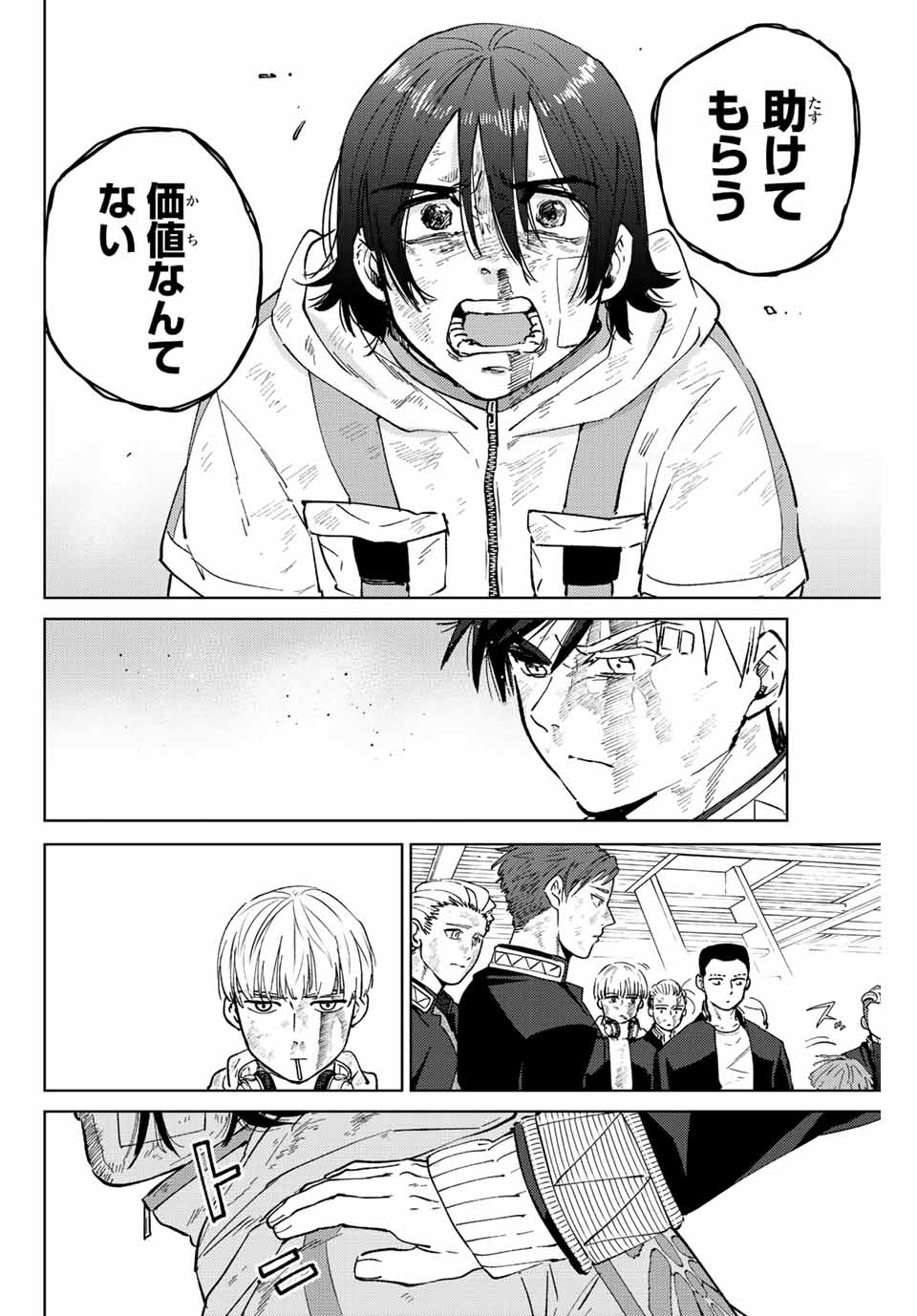 ＷＩＮＤ　ＢＲＥＡＫＥＲ 第52話 - Page 16