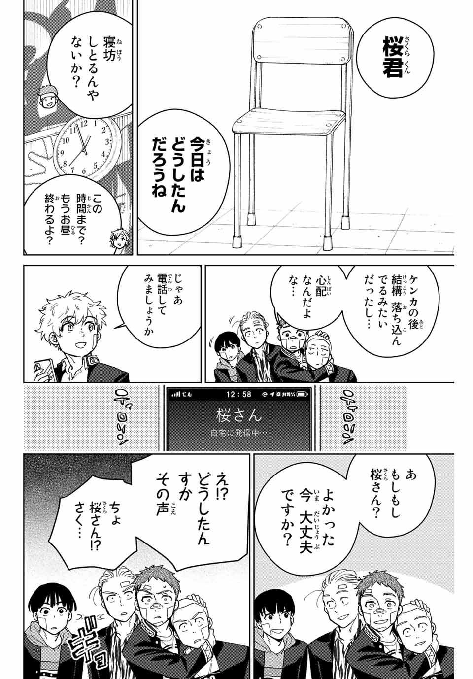 ＷＩＮＤ　ＢＲＥＡＫＥＲ 第56話 - Page 4