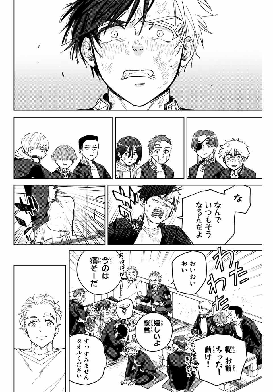 ＷＩＮＤ　ＢＲＥＡＫＥＲ 第55話 - Page 16