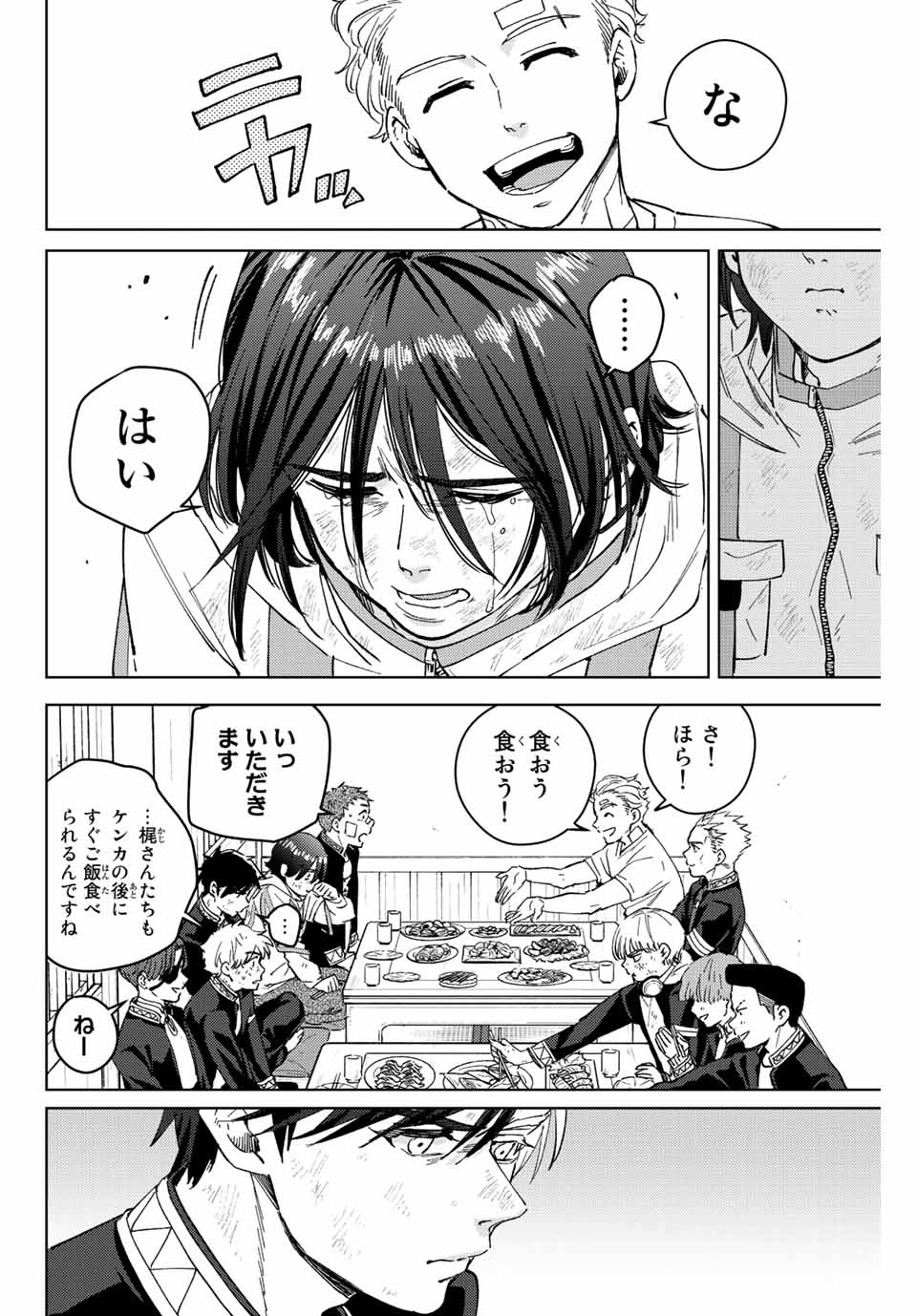 ＷＩＮＤ　ＢＲＥＡＫＥＲ 第55話 - Page 12