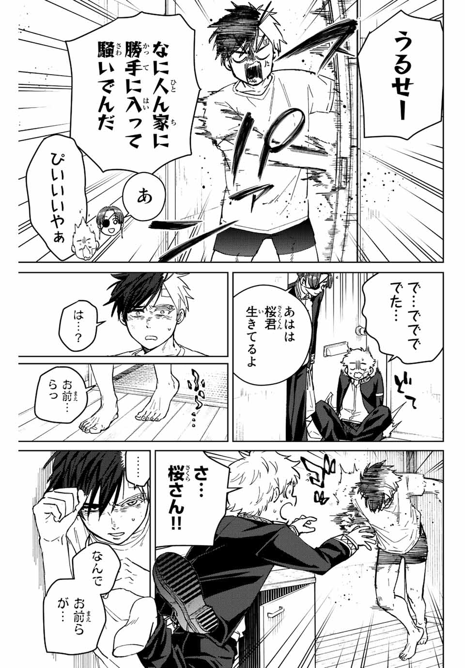 ＷＩＮＤ　ＢＲＥＡＫＥＲ 第56話 - Page 11