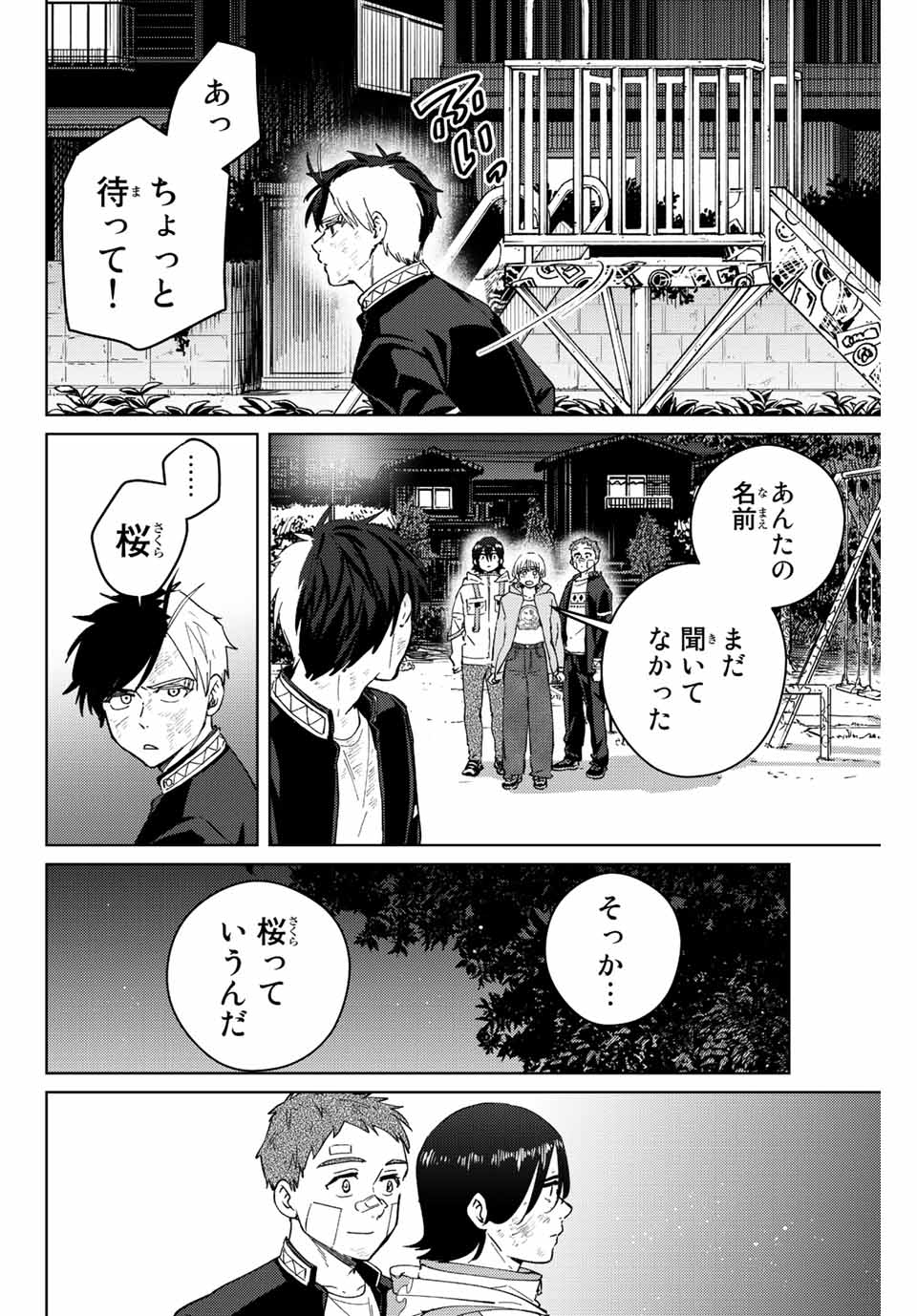 ＷＩＮＤ　ＢＲＥＡＫＥＲ 第55話 - Page 22