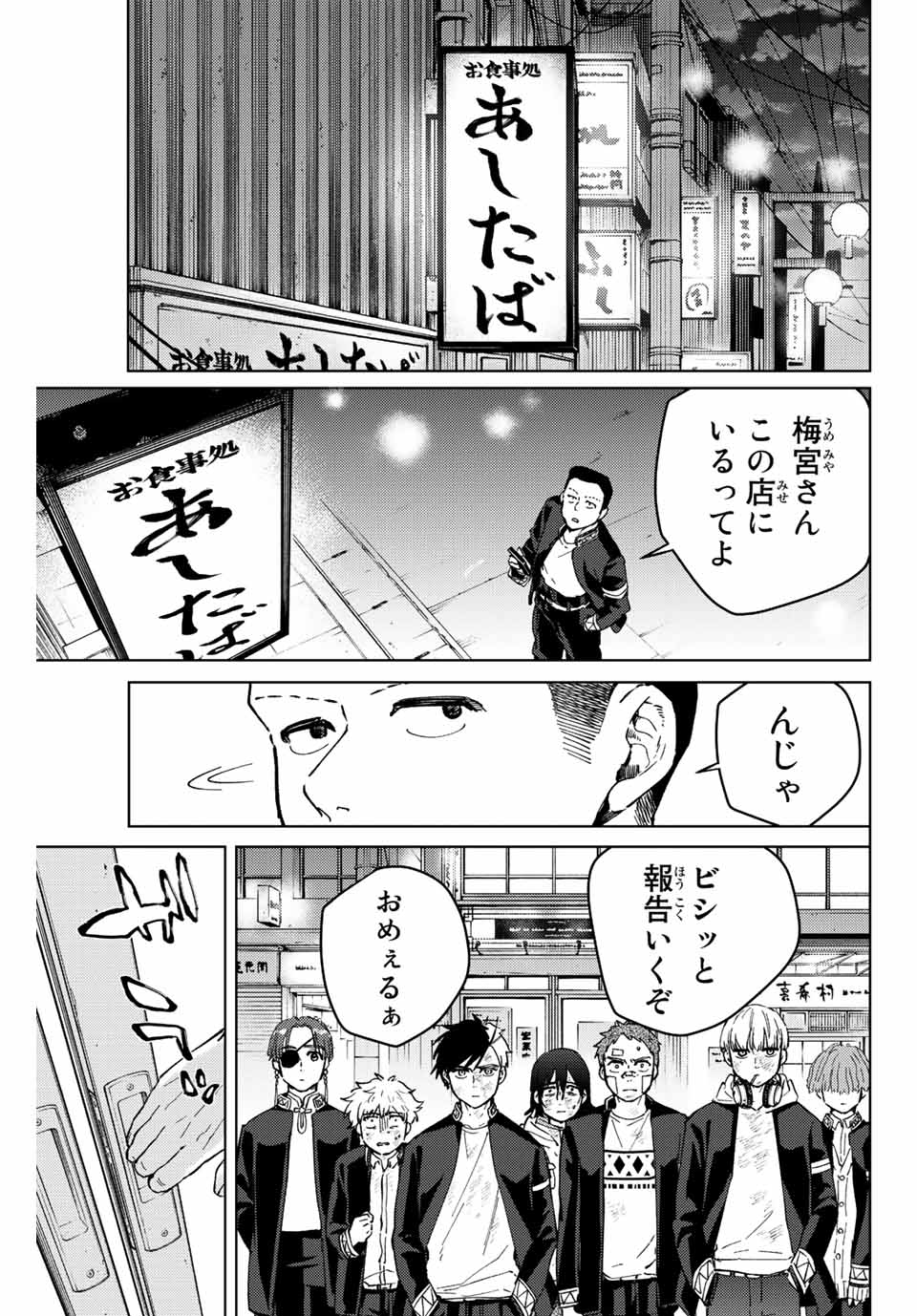 ＷＩＮＤ　ＢＲＥＡＫＥＲ 第55話 - Page 1