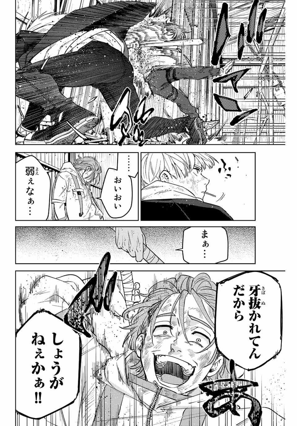 ＷＩＮＤ　ＢＲＥＡＫＥＲ 第51話 - Page 8
