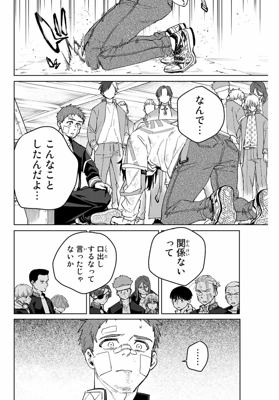 ＷＩＮＤ　ＢＲＥＡＫＥＲ 第52話 - Page 10