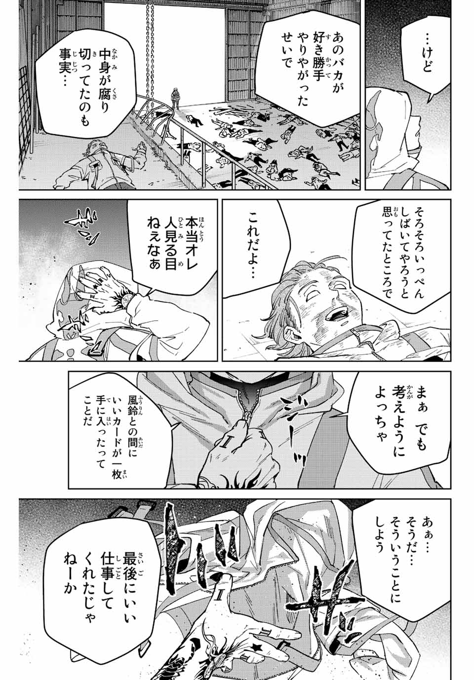 ＷＩＮＤ　ＢＲＥＡＫＥＲ 第54話 - Page 21