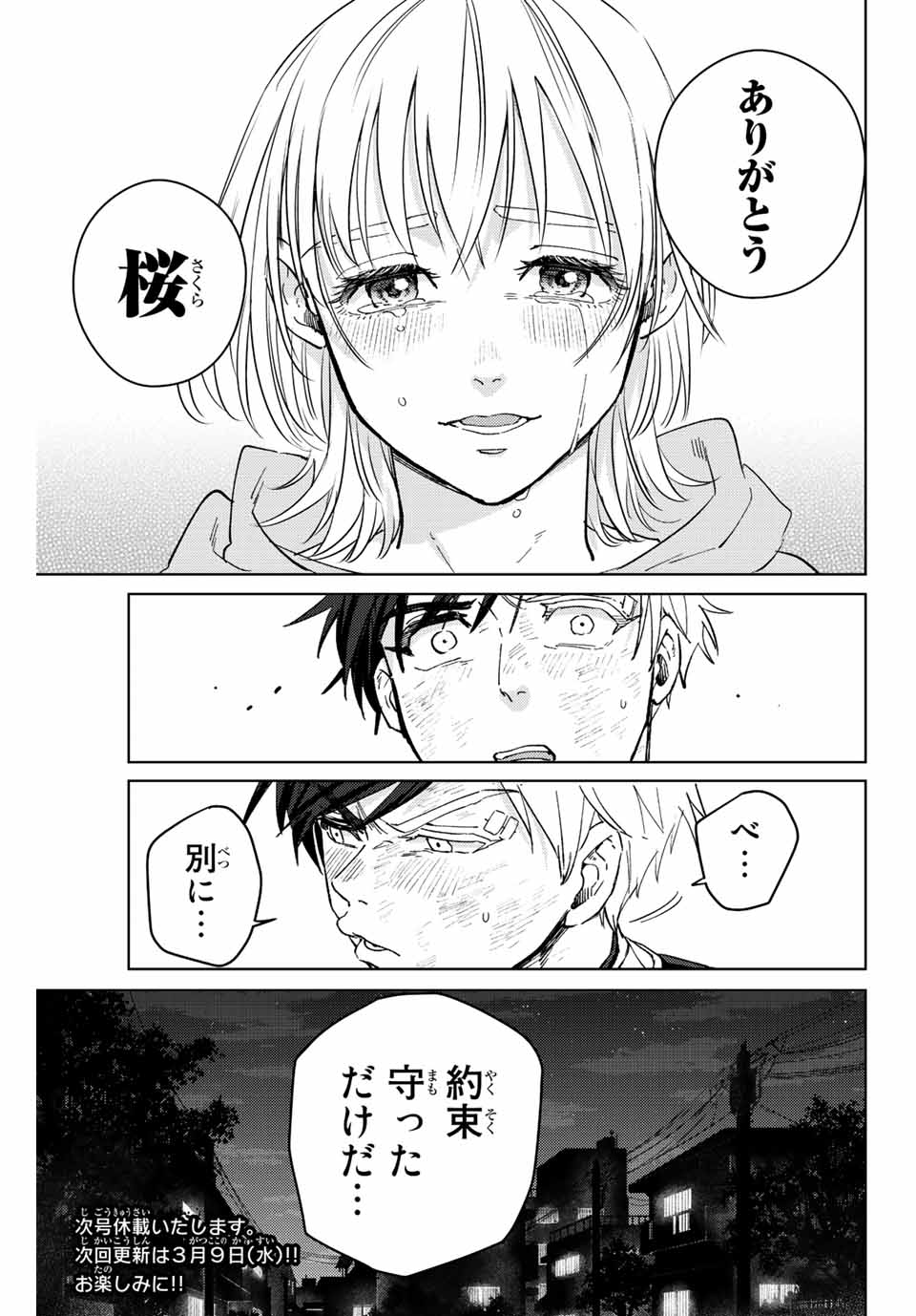 ＷＩＮＤ　ＢＲＥＡＫＥＲ 第55話 - Page 23