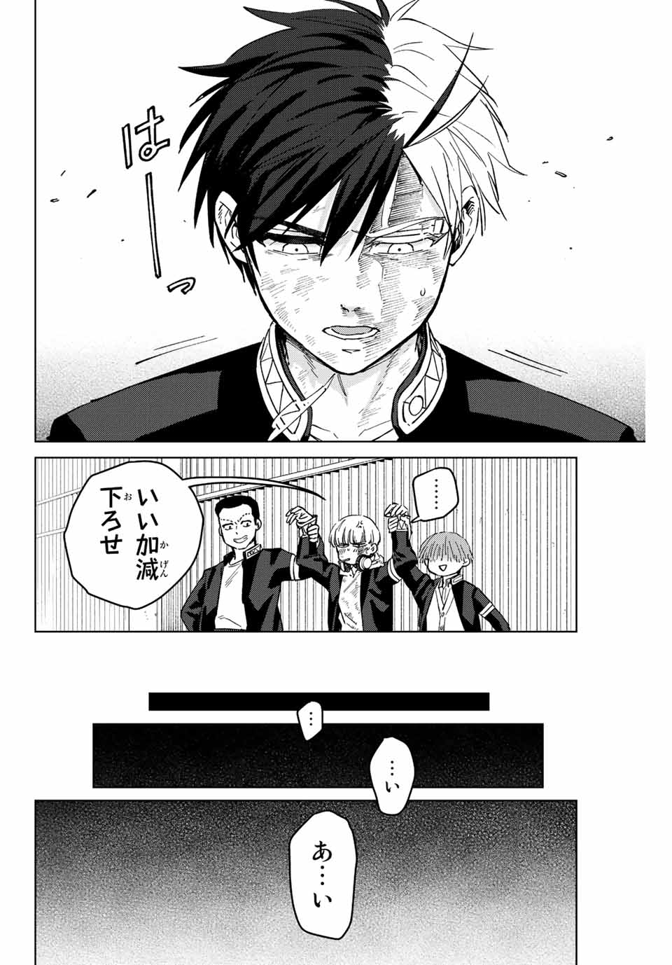 ＷＩＮＤ　ＢＲＥＡＫＥＲ 第52話 - Page 6