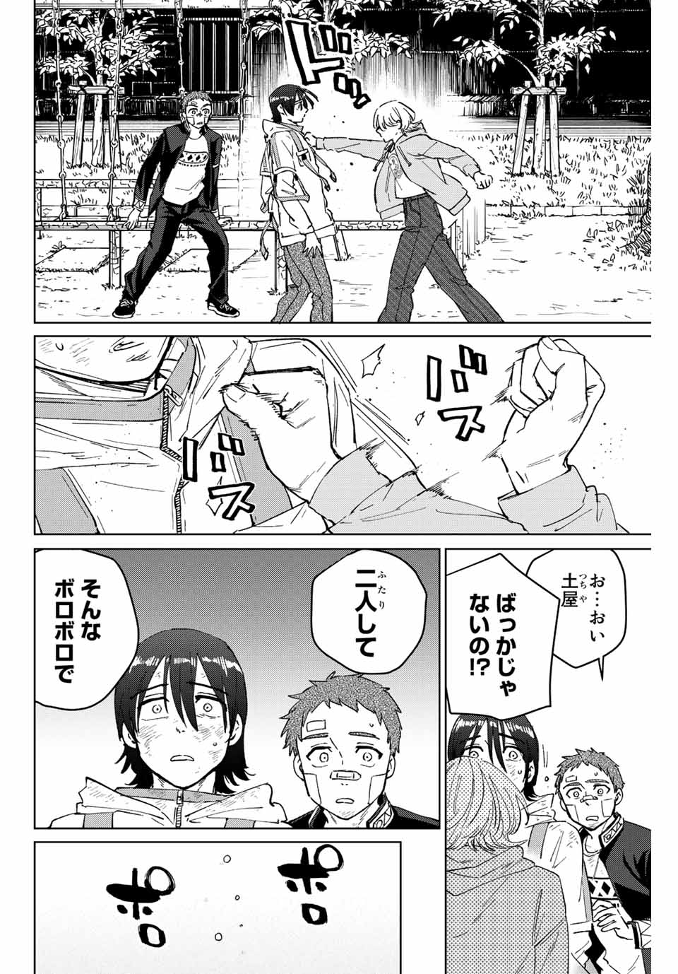 ＷＩＮＤ　ＢＲＥＡＫＥＲ 第55話 - Page 20