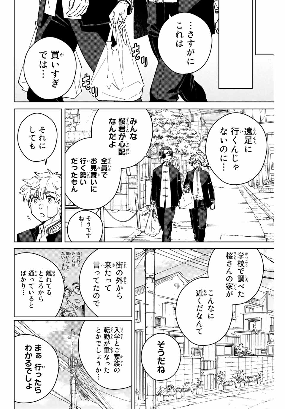 ＷＩＮＤ　ＢＲＥＡＫＥＲ 第56話 - Page 6