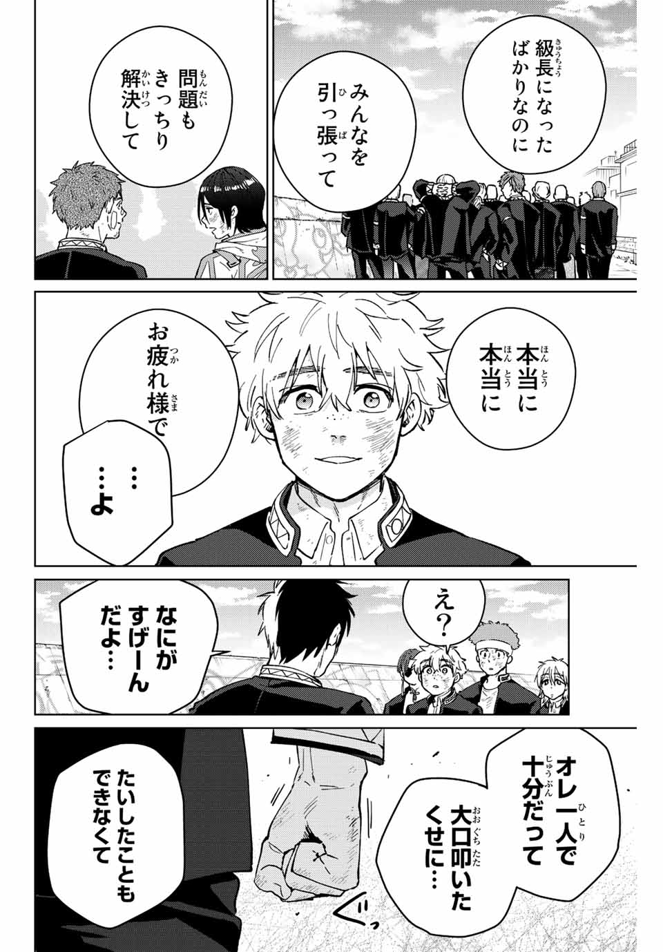 ＷＩＮＤ　ＢＲＥＡＫＥＲ 第54話 - Page 8