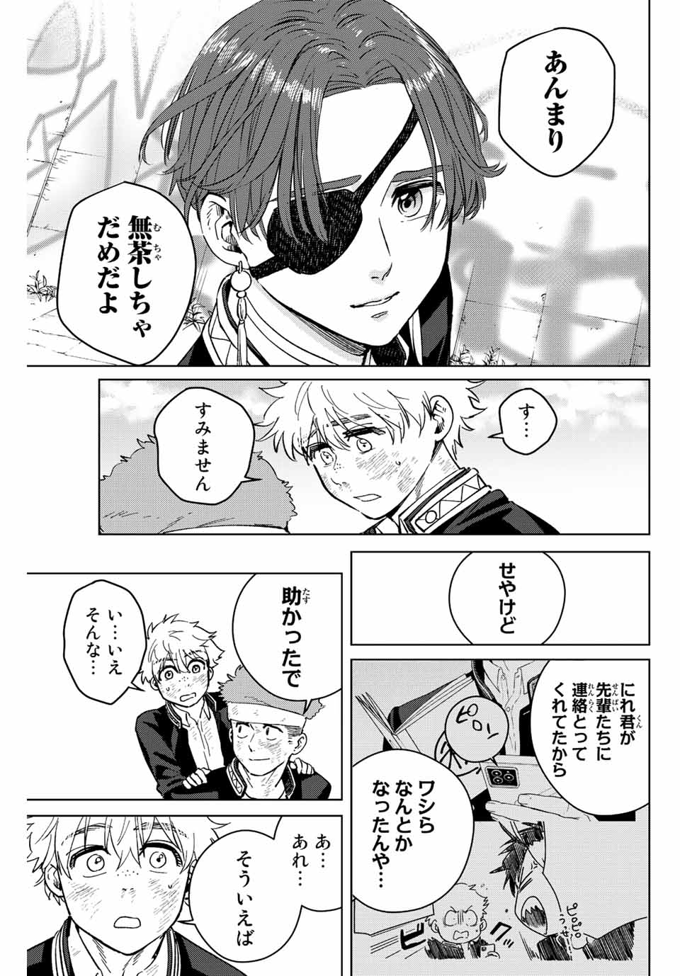 ＷＩＮＤ　ＢＲＥＡＫＥＲ 第54話 - Page 5