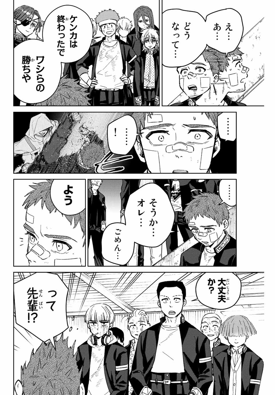 ＷＩＮＤ　ＢＲＥＡＫＥＲ 第52話 - Page 8