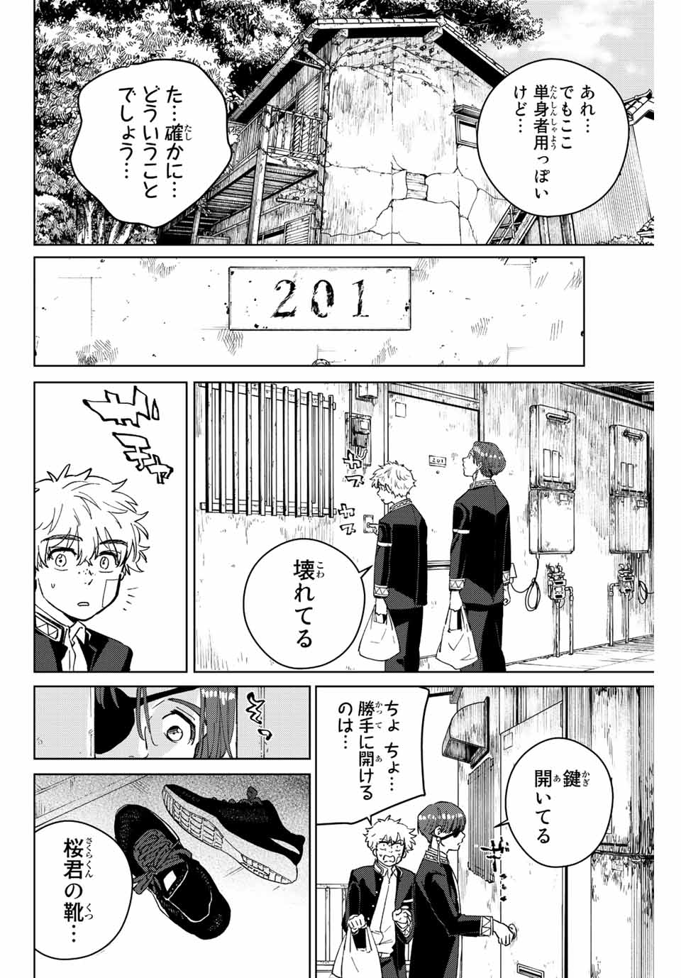 ＷＩＮＤ　ＢＲＥＡＫＥＲ 第56話 - Page 8
