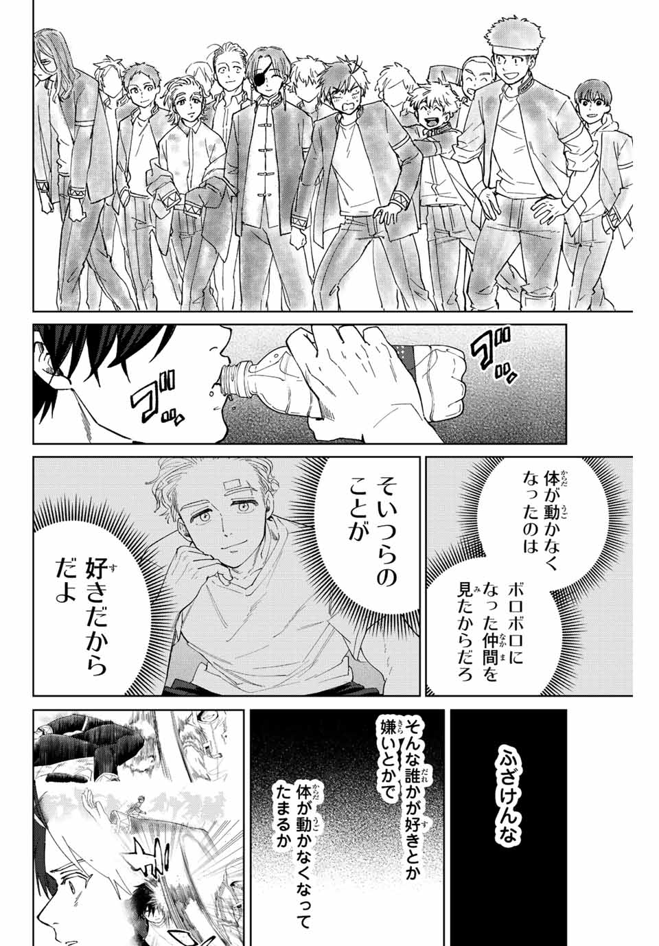 ＷＩＮＤ　ＢＲＥＡＫＥＲ 第56話 - Page 20