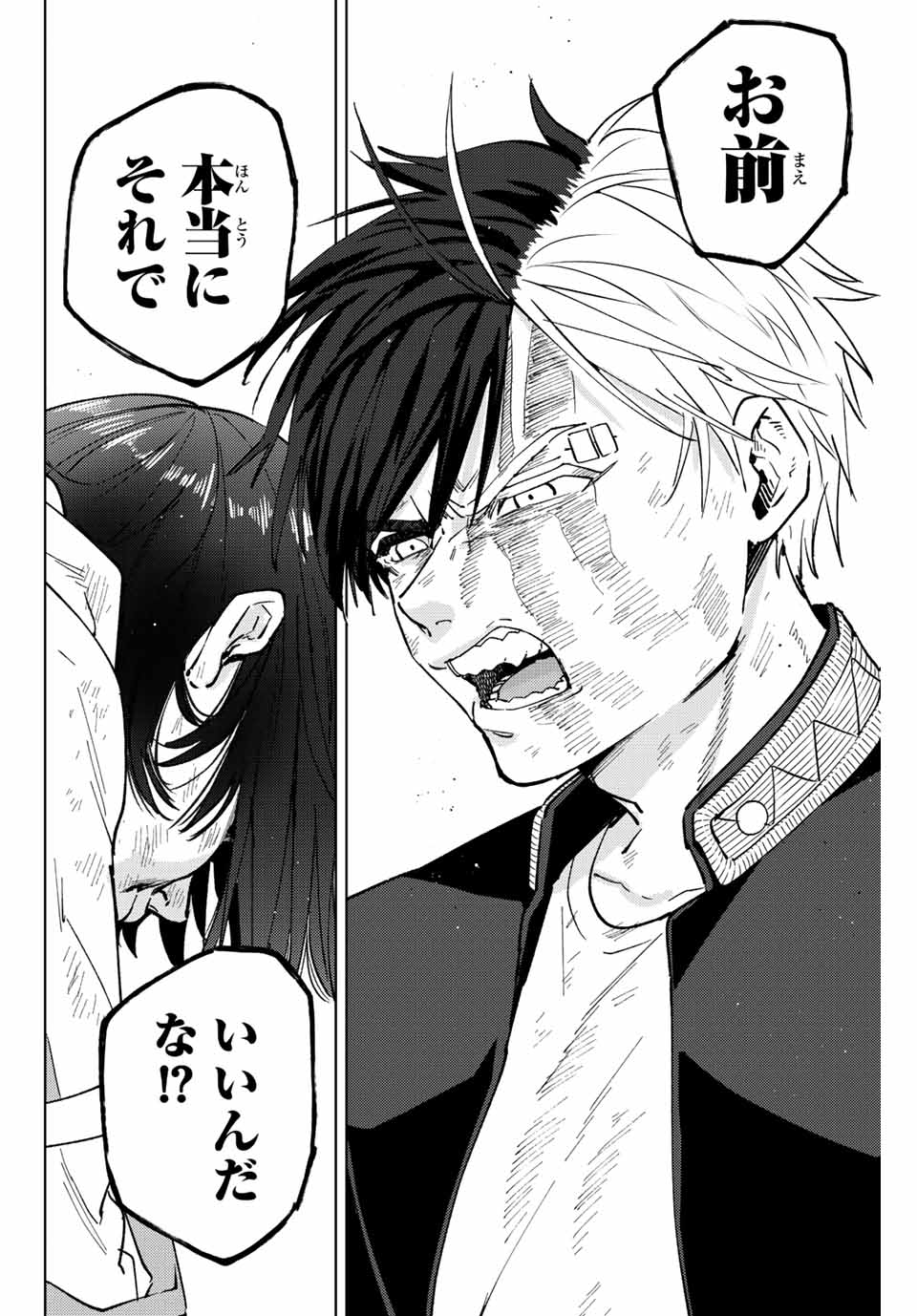 ＷＩＮＤ　ＢＲＥＡＫＥＲ 第52話 - Page 14