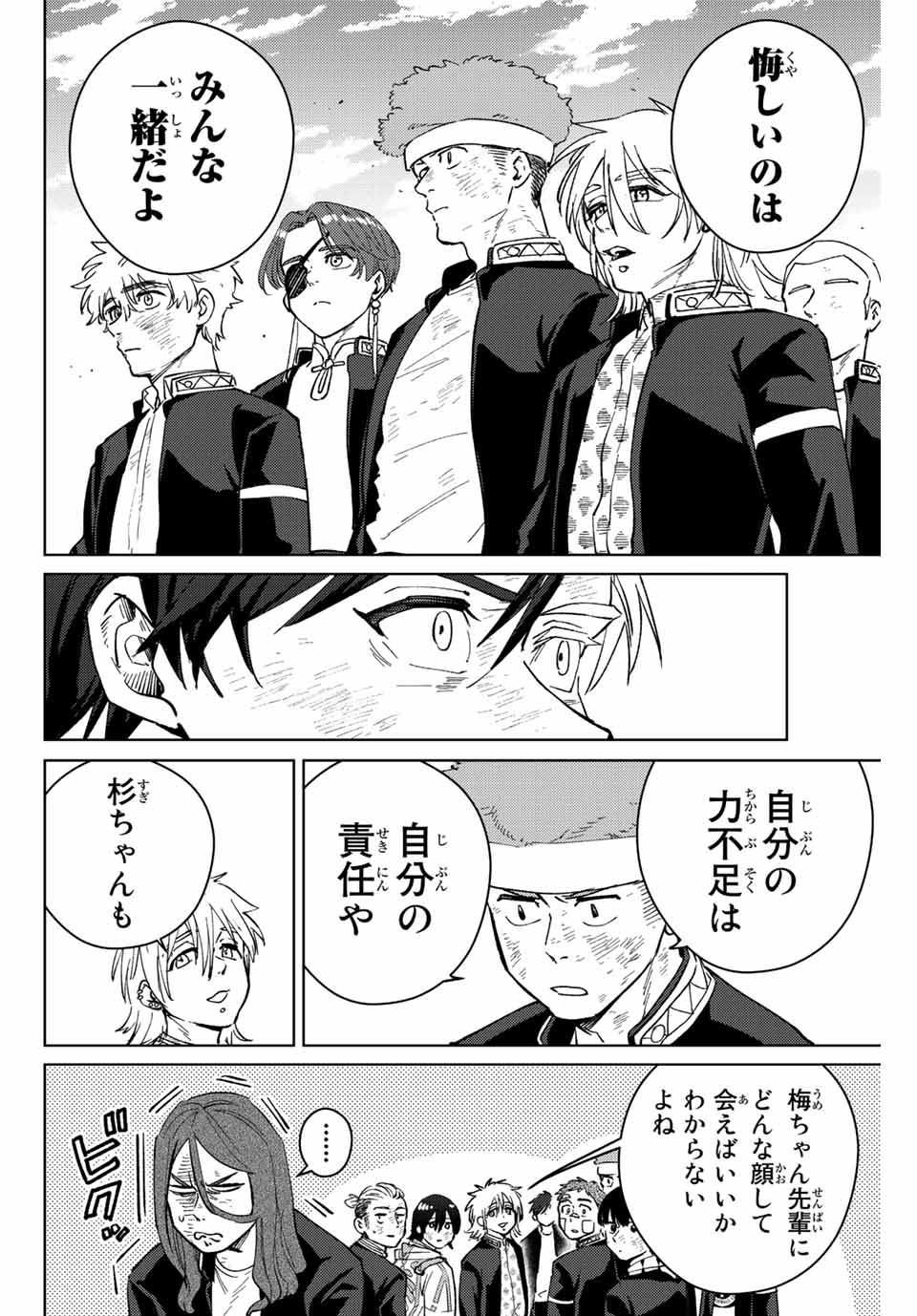 ＷＩＮＤ　ＢＲＥＡＫＥＲ 第54話 - Page 12