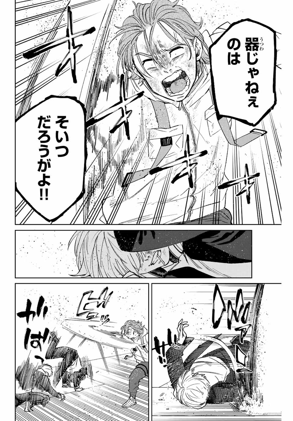 ＷＩＮＤ　ＢＲＥＡＫＥＲ 第51話 - Page 12