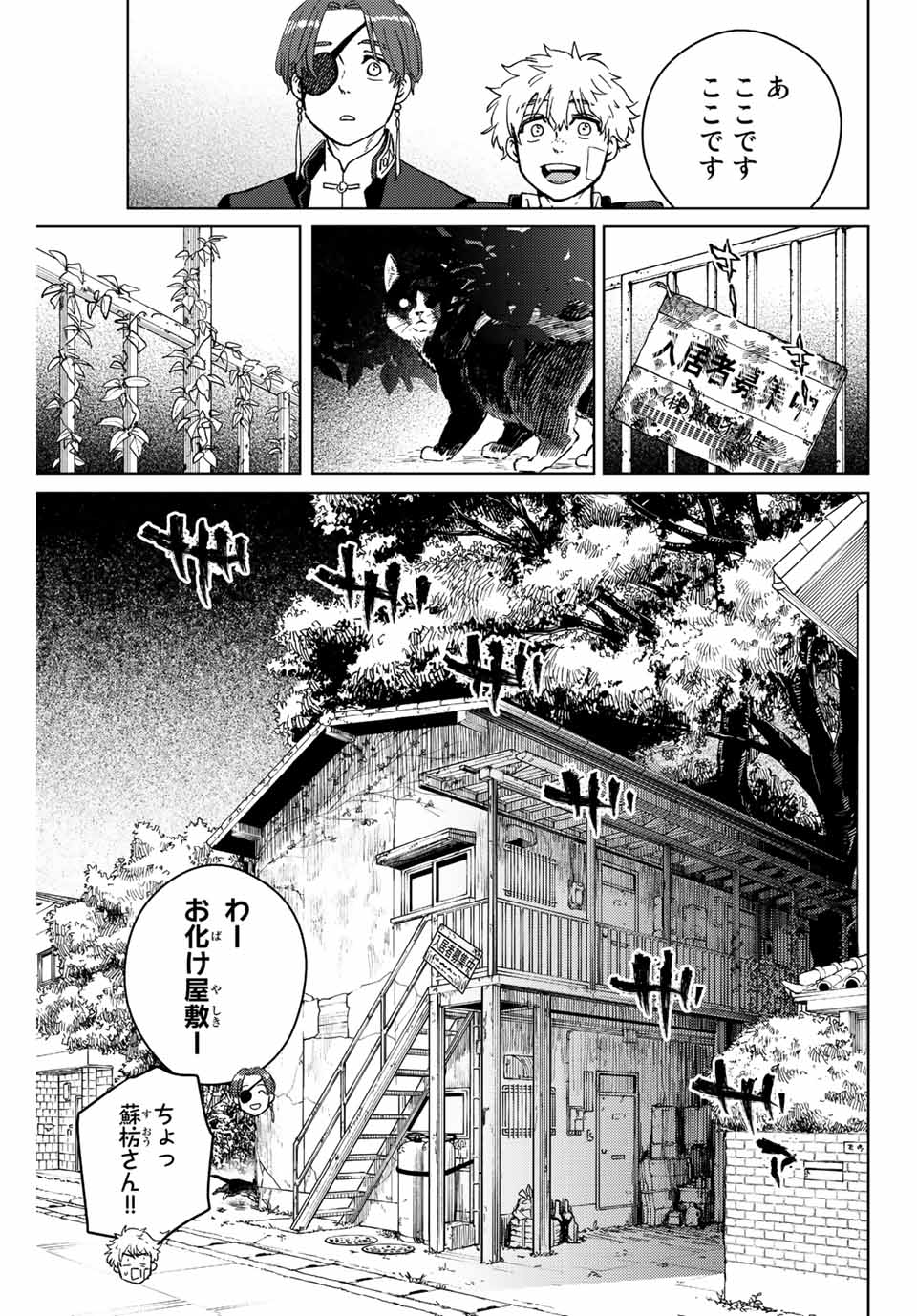 ＷＩＮＤ　ＢＲＥＡＫＥＲ 第56話 - Page 7
