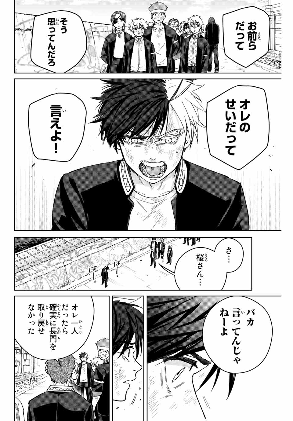 ＷＩＮＤ　ＢＲＥＡＫＥＲ 第54話 - Page 10