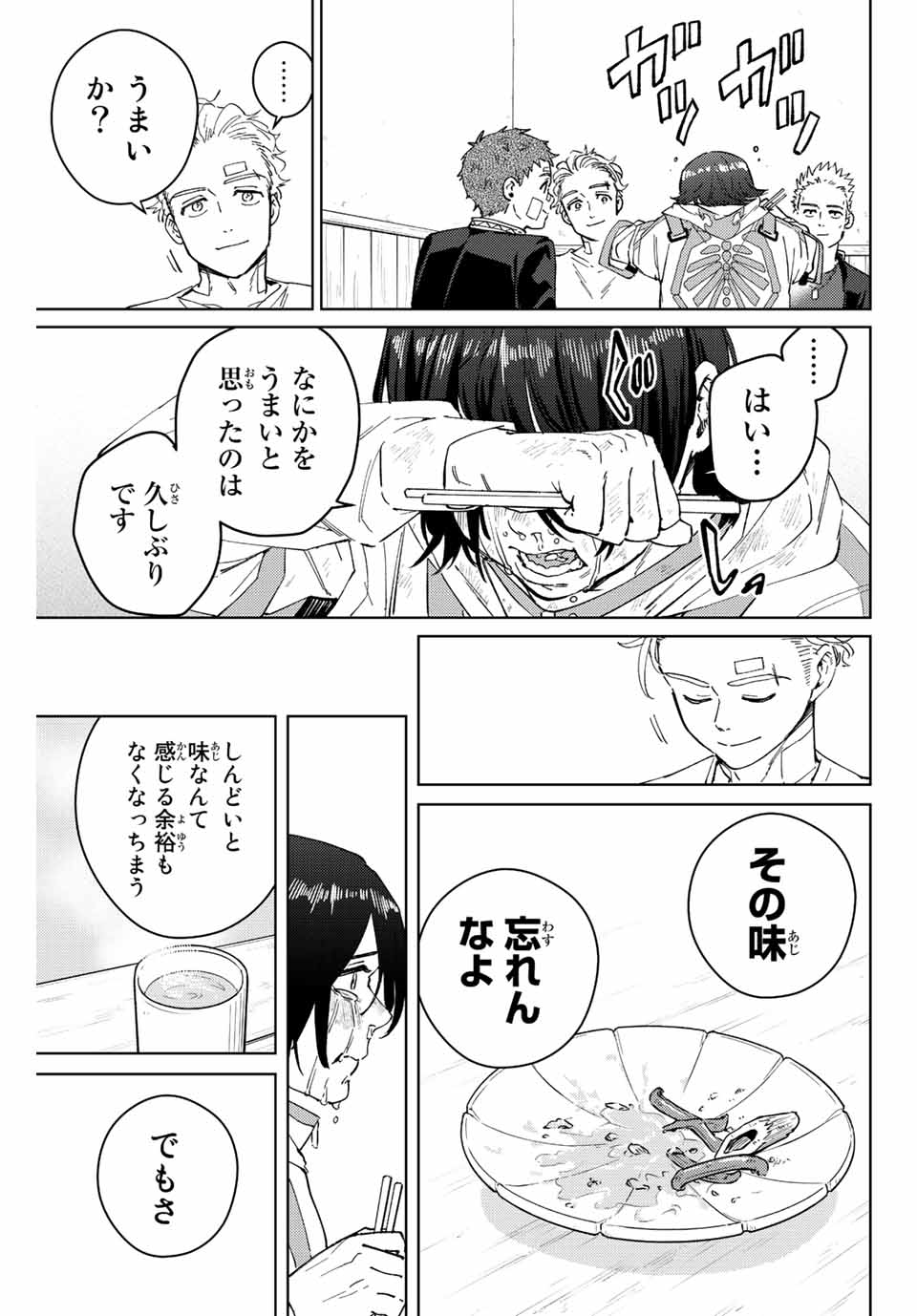 ＷＩＮＤ　ＢＲＥＡＫＥＲ 第55話 - Page 9