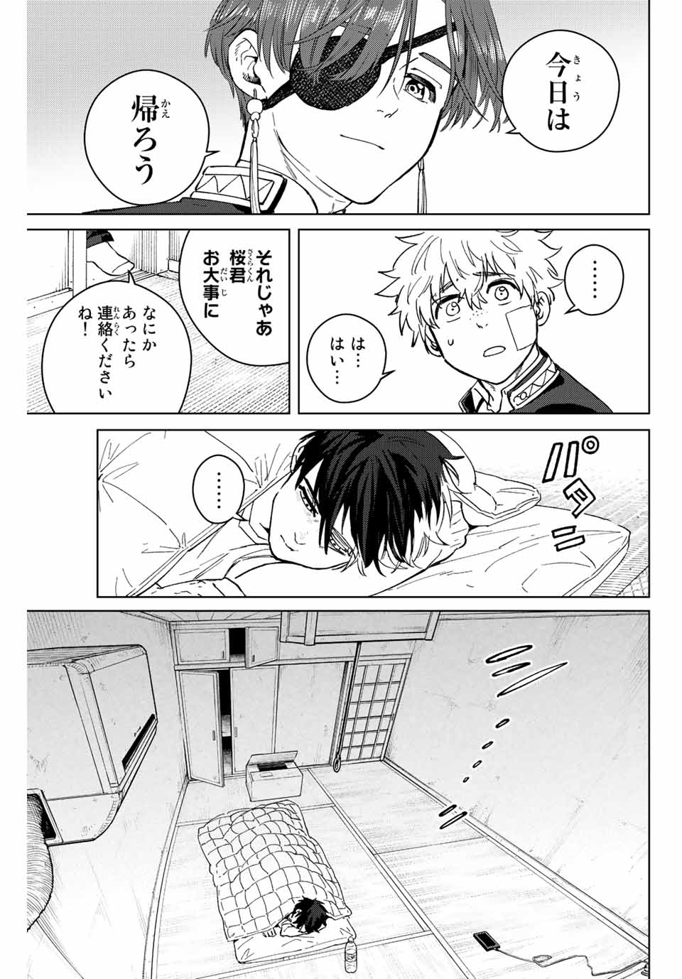 ＷＩＮＤ　ＢＲＥＡＫＥＲ 第56話 - Page 17
