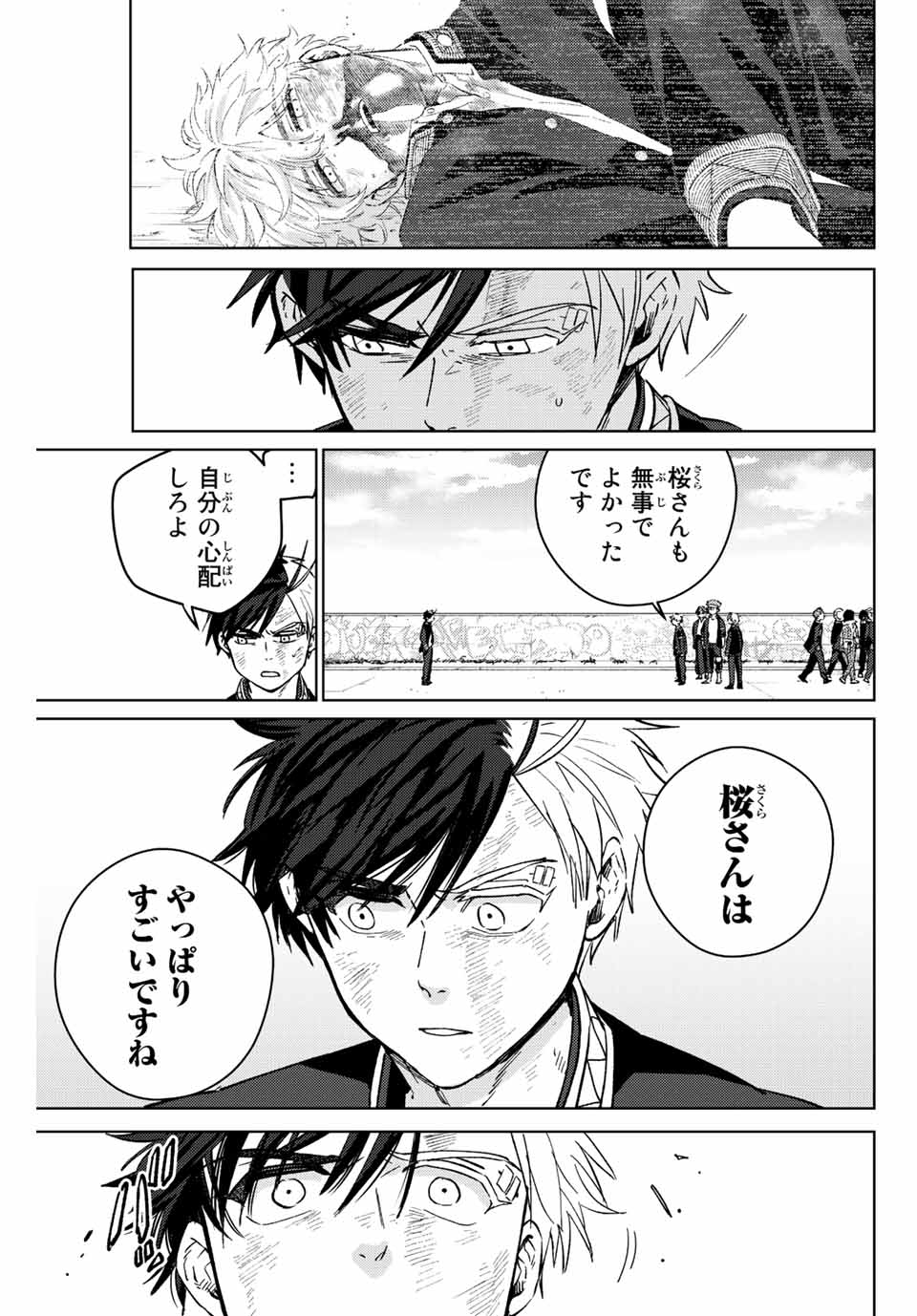 ＷＩＮＤ　ＢＲＥＡＫＥＲ 第54話 - Page 7