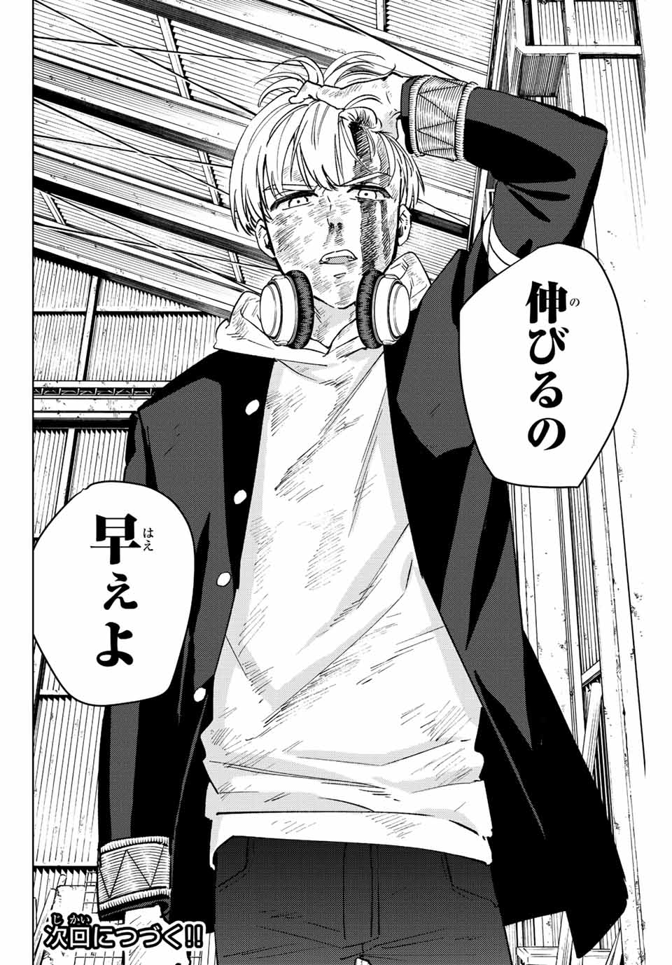 ＷＩＮＤ　ＢＲＥＡＫＥＲ 第51話 - Page 20