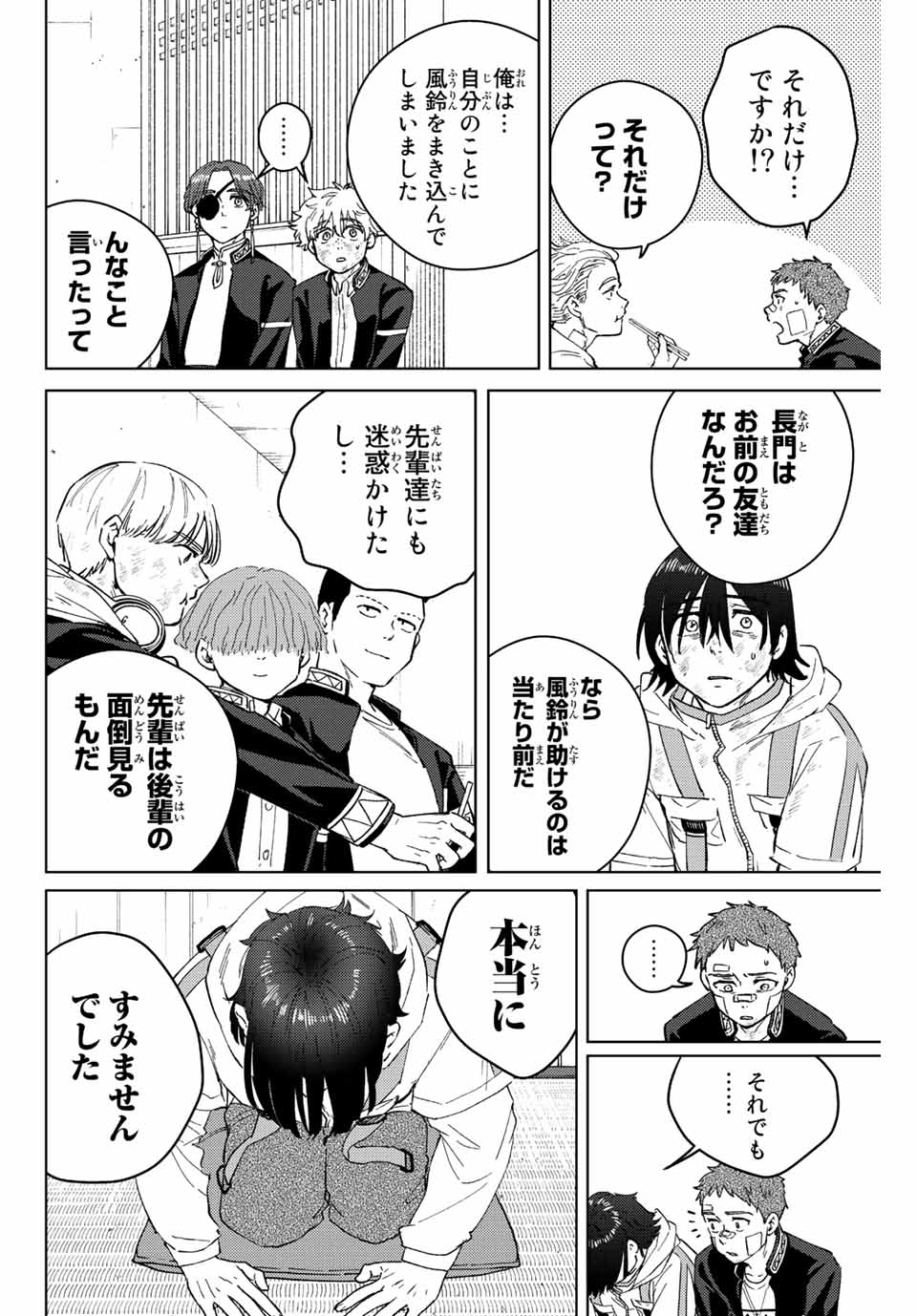 ＷＩＮＤ　ＢＲＥＡＫＥＲ 第55話 - Page 6