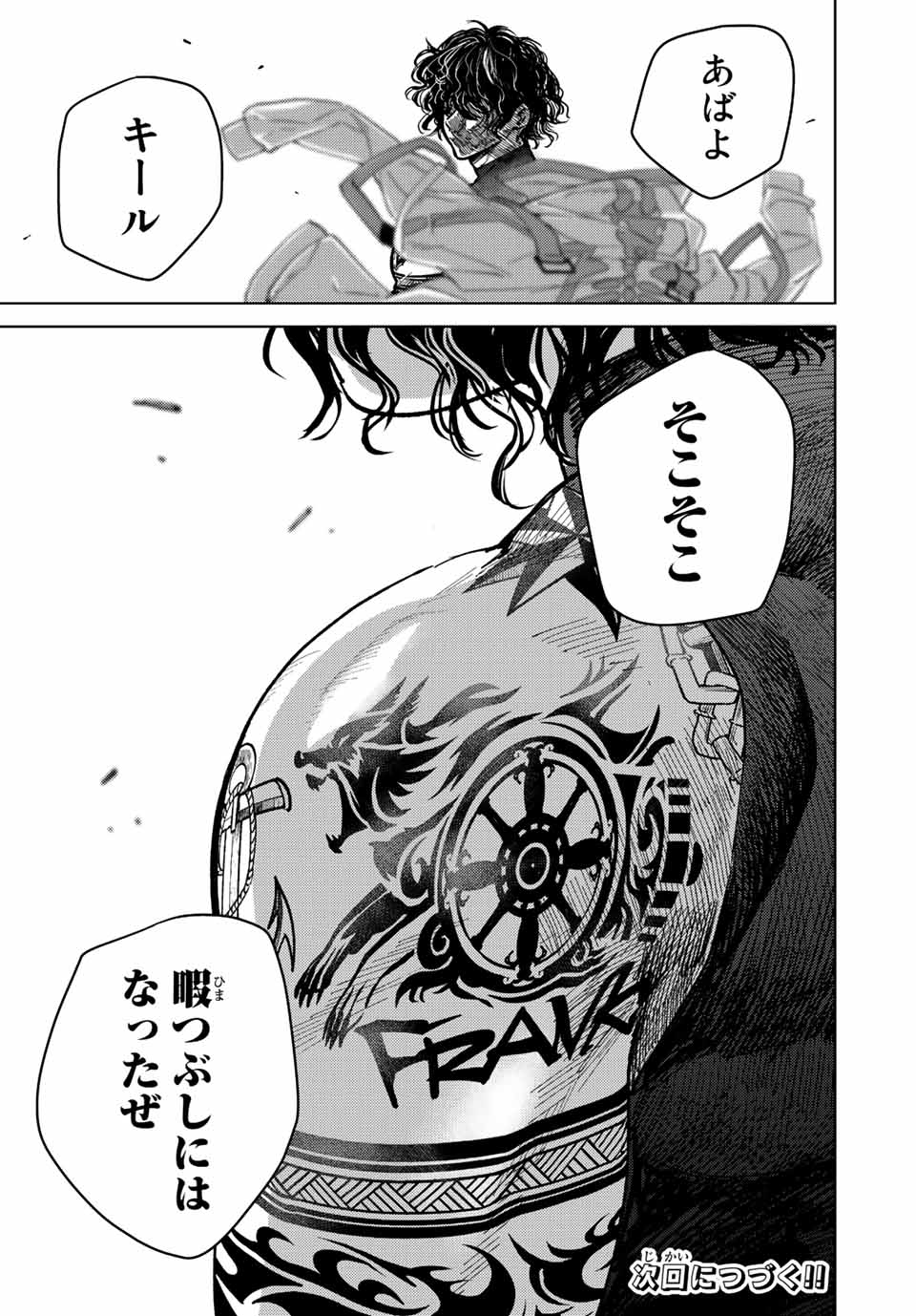 ＷＩＮＤ　ＢＲＥＡＫＥＲ 第54話 - Page 22
