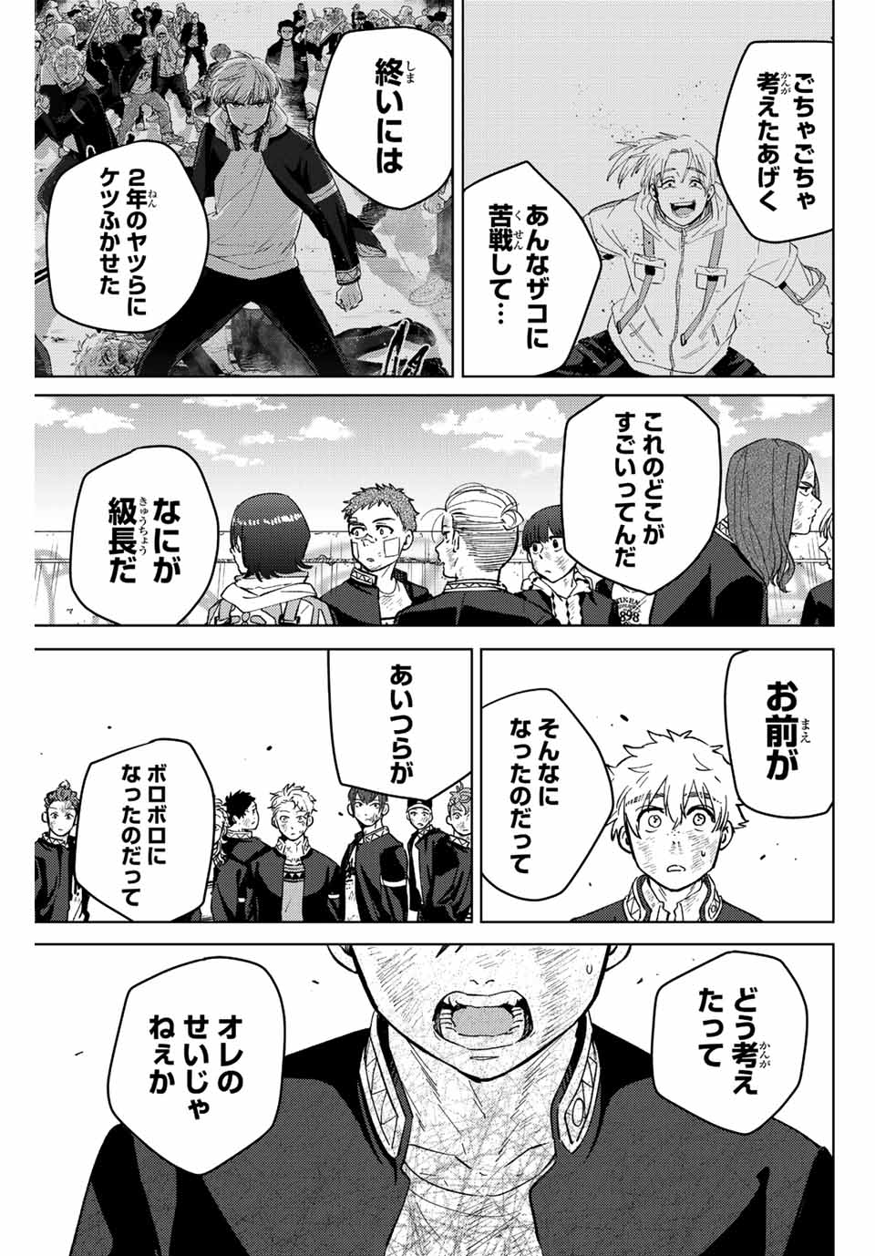 ＷＩＮＤ　ＢＲＥＡＫＥＲ 第54話 - Page 9