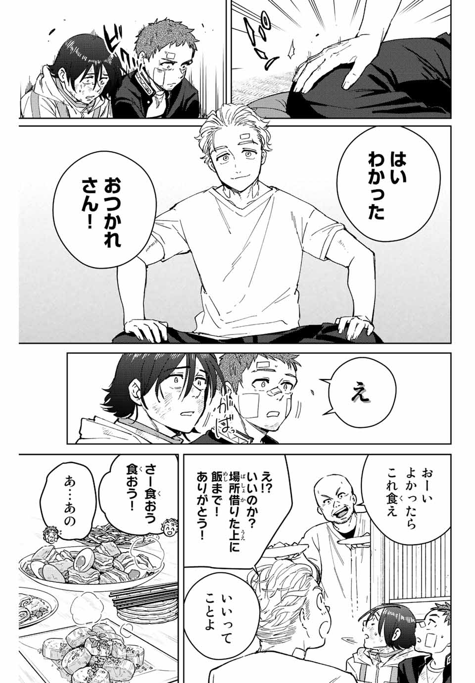 ＷＩＮＤ　ＢＲＥＡＫＥＲ 第55話 - Page 5