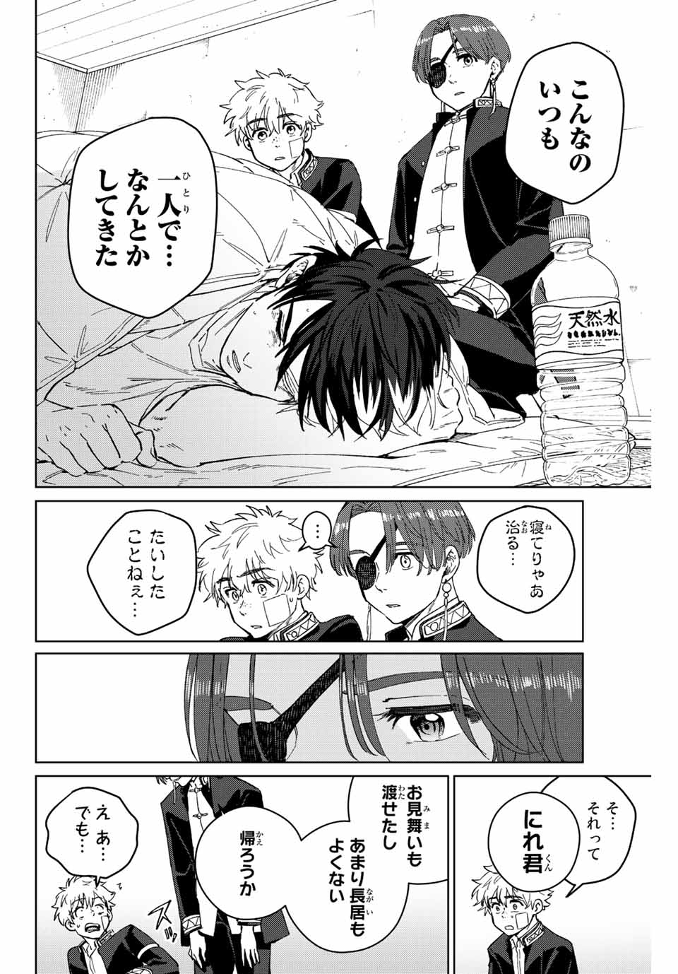 ＷＩＮＤ　ＢＲＥＡＫＥＲ 第56話 - Page 16