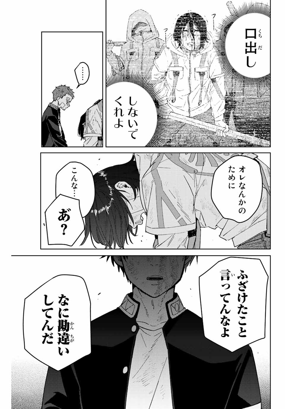 ＷＩＮＤ　ＢＲＥＡＫＥＲ 第52話 - Page 11