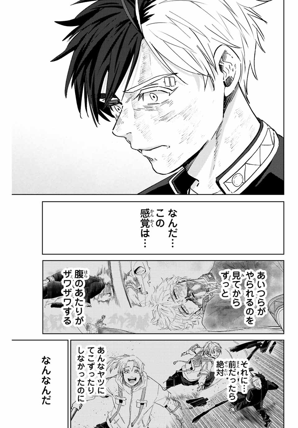 ＷＩＮＤ　ＢＲＥＡＫＥＲ 第54話 - Page 15