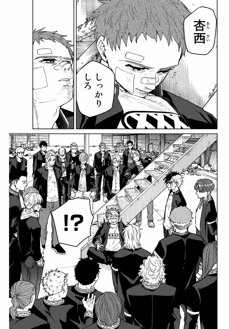 ＷＩＮＤ　ＢＲＥＡＫＥＲ 第52話 - Page 7