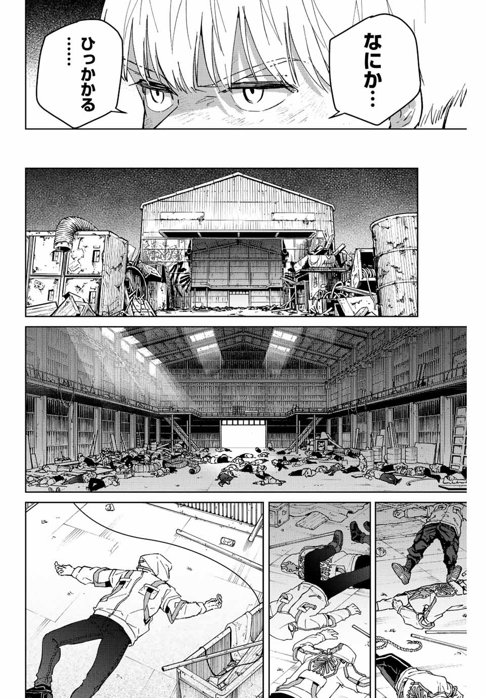 ＷＩＮＤ　ＢＲＥＡＫＥＲ 第54話 - Page 18