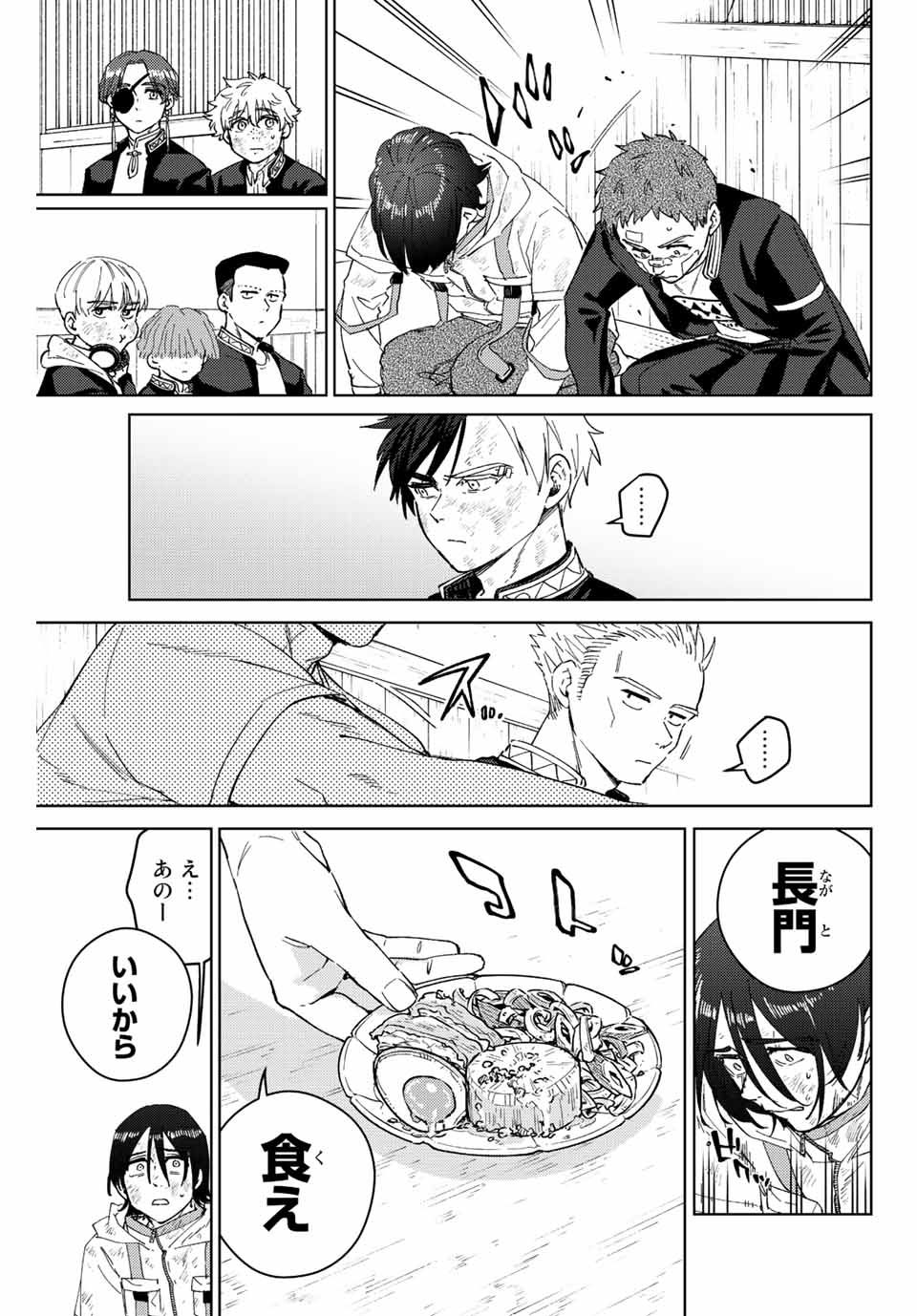 ＷＩＮＤ　ＢＲＥＡＫＥＲ 第55話 - Page 7