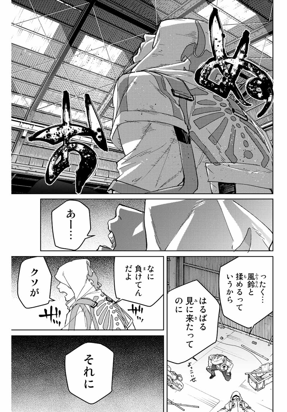 ＷＩＮＤ　ＢＲＥＡＫＥＲ 第54話 - Page 19