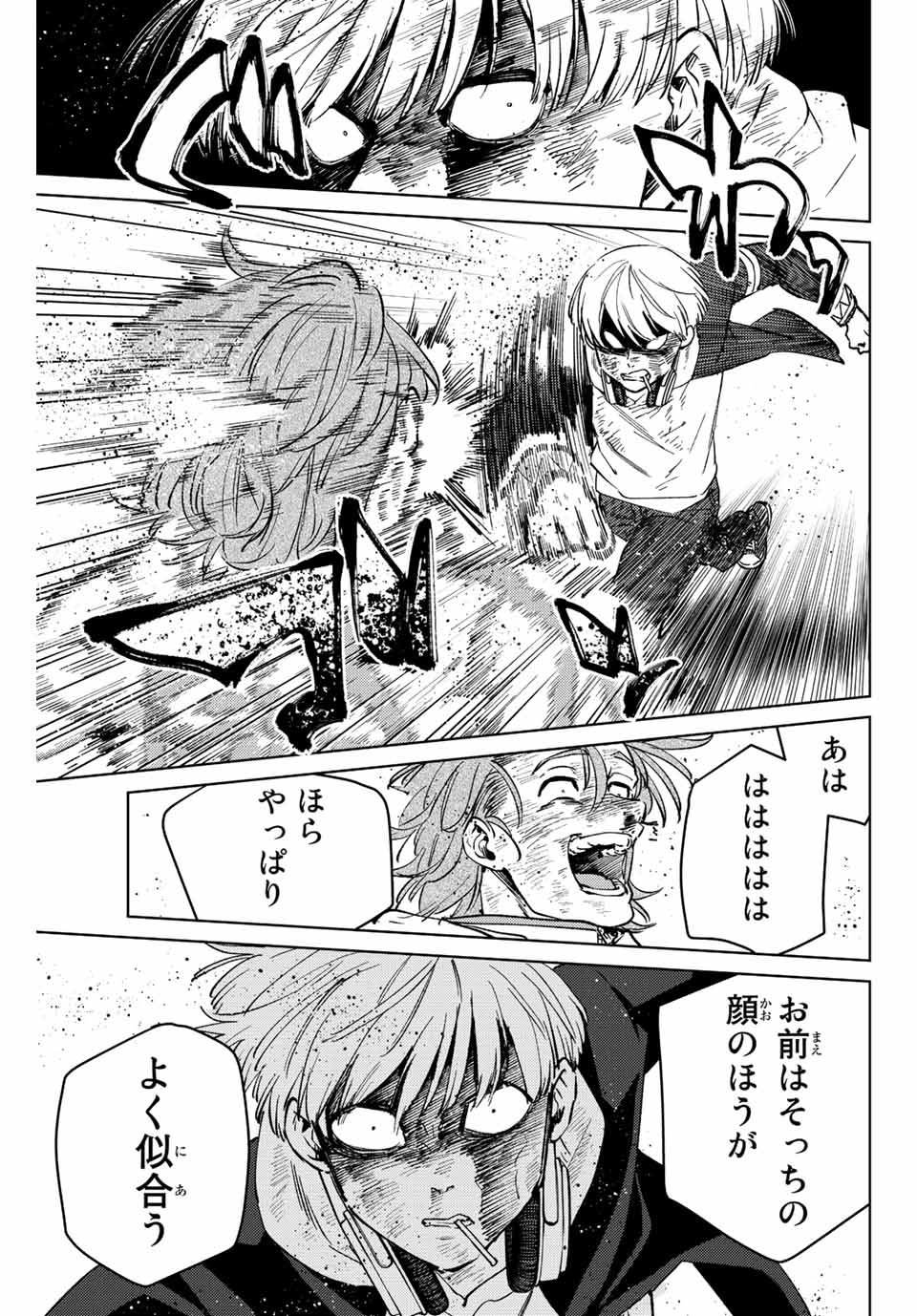 ＷＩＮＤ　ＢＲＥＡＫＥＲ 第51話 - Page 15