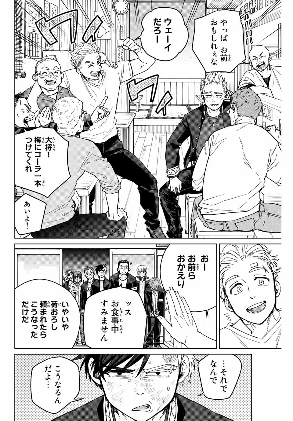 ＷＩＮＤ　ＢＲＥＡＫＥＲ 第55話 - Page 2