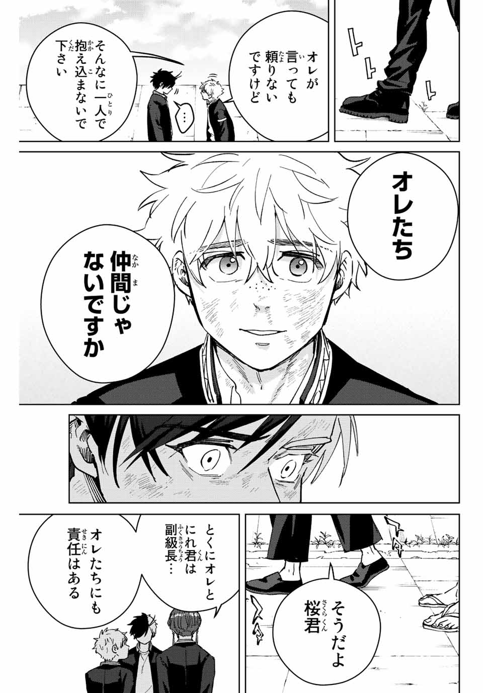 ＷＩＮＤ　ＢＲＥＡＫＥＲ 第54話 - Page 13