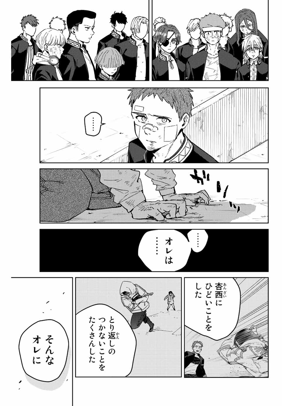 ＷＩＮＤ　ＢＲＥＡＫＥＲ 第52話 - Page 15