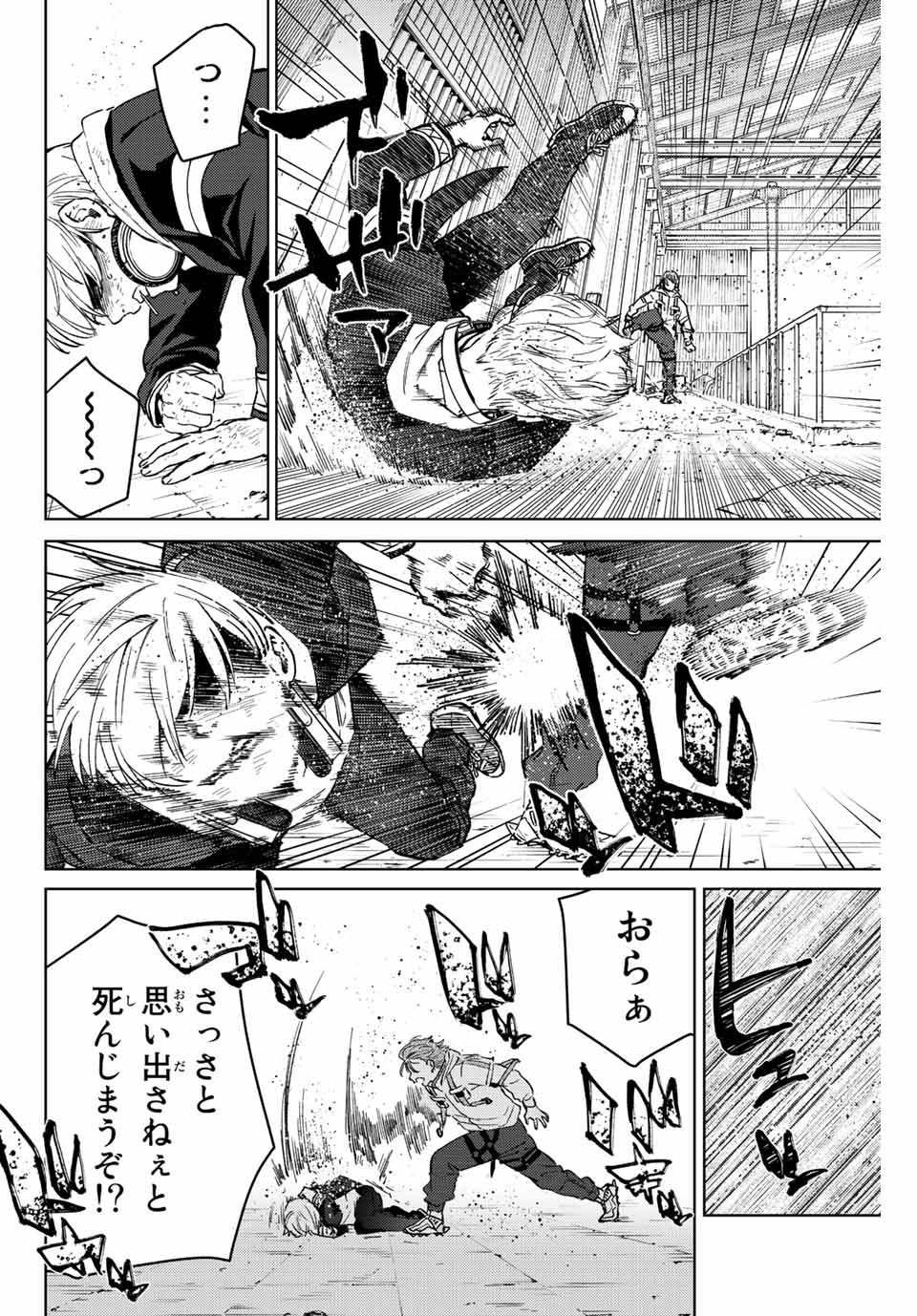 ＷＩＮＤ　ＢＲＥＡＫＥＲ 第51話 - Page 10