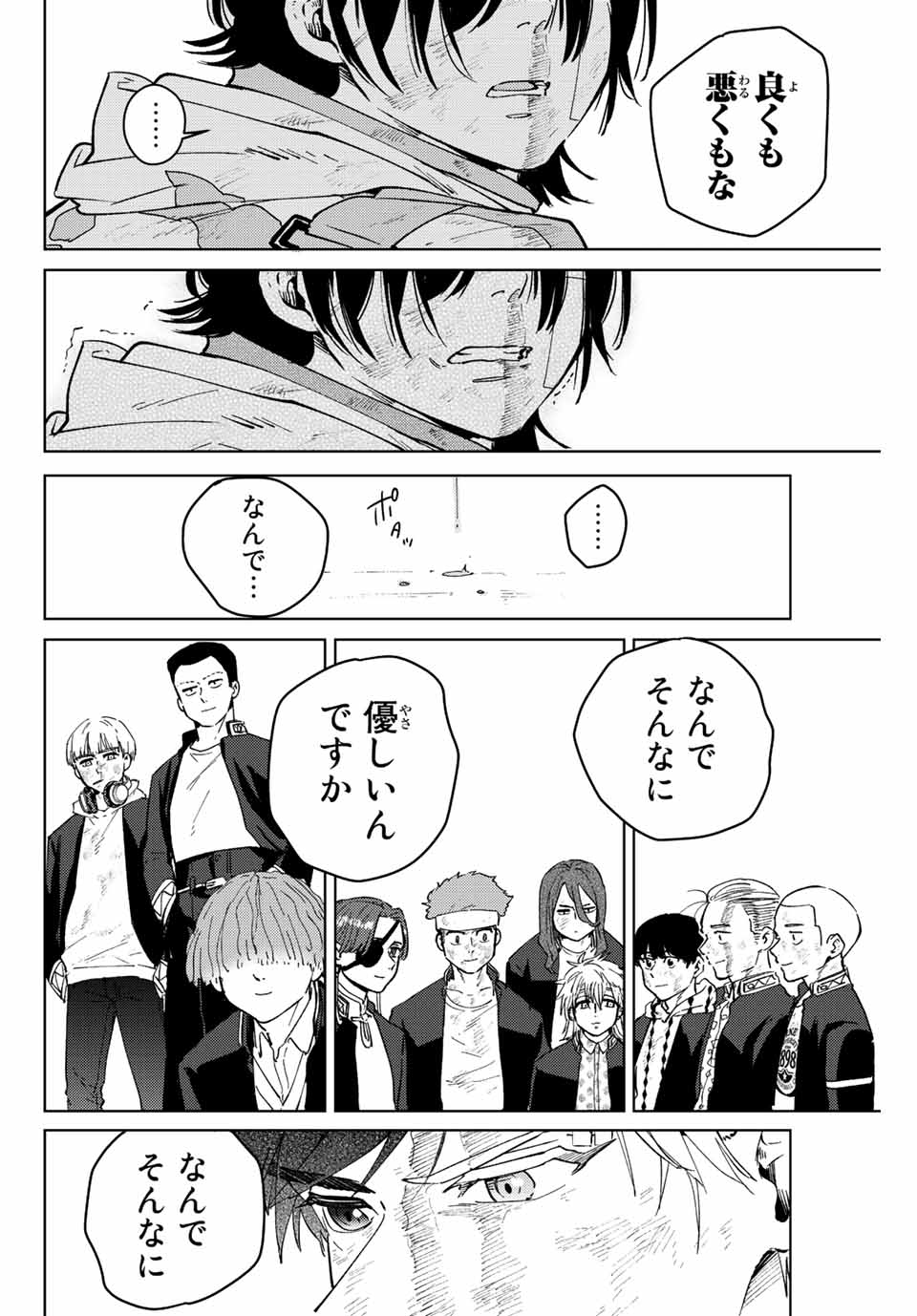ＷＩＮＤ　ＢＲＥＡＫＥＲ 第52話 - Page 18